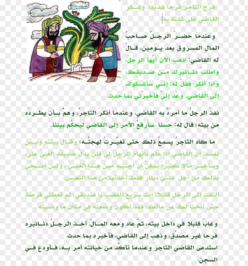 Children Muslim Judge Narrative Intelligence حكاية Vertebrate PNG