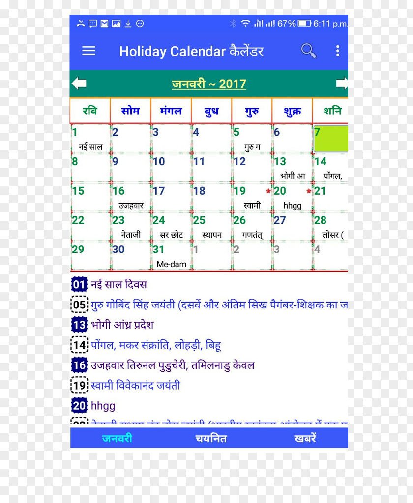 India Public Holiday Screenshot Calendar PNG