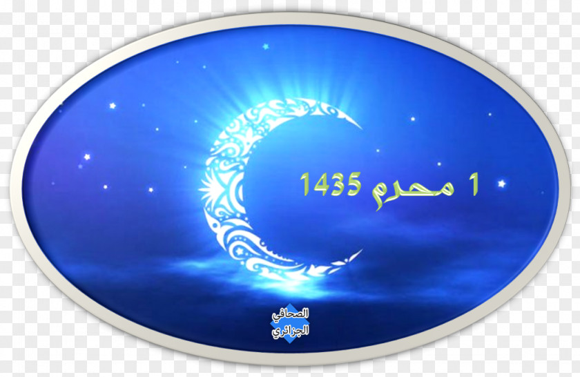كل عام وانتم بخير Ramadan Eid Al-Fitr Mubarak Al-Adha Muslim PNG