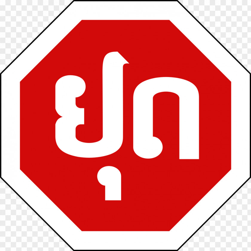 Stop Sign Laos Vienna Convention On Road Traffic PNG
