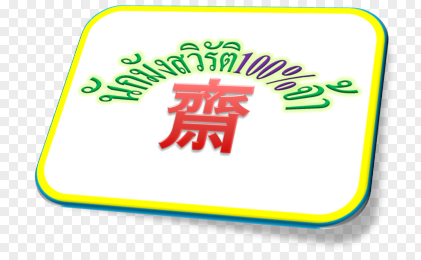 Vegetarian Logo Brand Vegetarianism Soul Font PNG