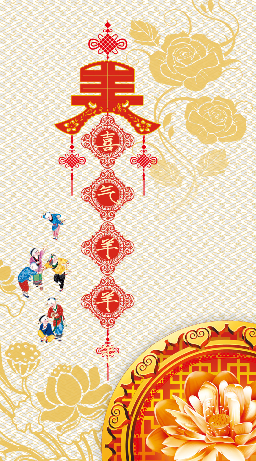Year Of The Goat Chinese New Poster U95f9u65b0u5e74 Zodiac PNG