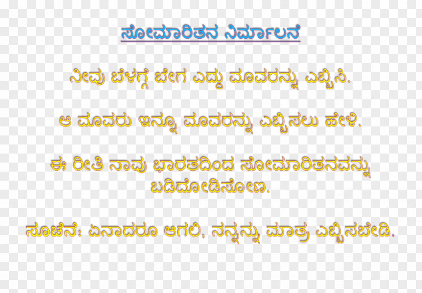 SMS Kannada Text Messaging Message WhatsApp PNG