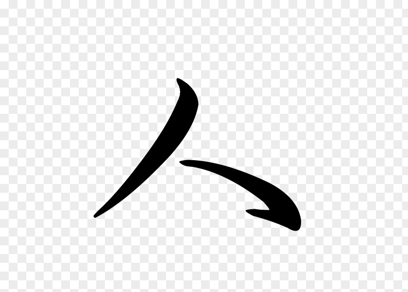 Semi Chinese Characters Character Classification Semi-cursive Script Logogram PNG