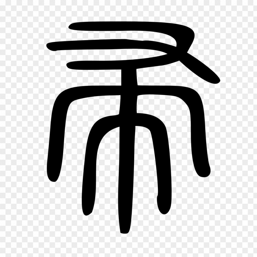 Chinese Seal Logo Font PNG