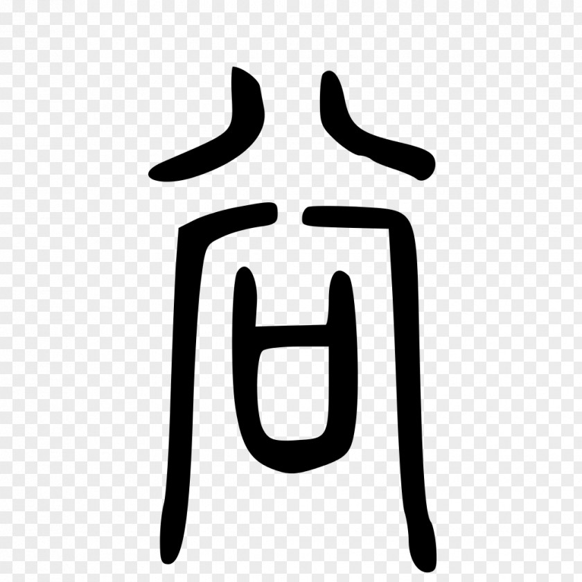 China Seal Logo Brand Font PNG