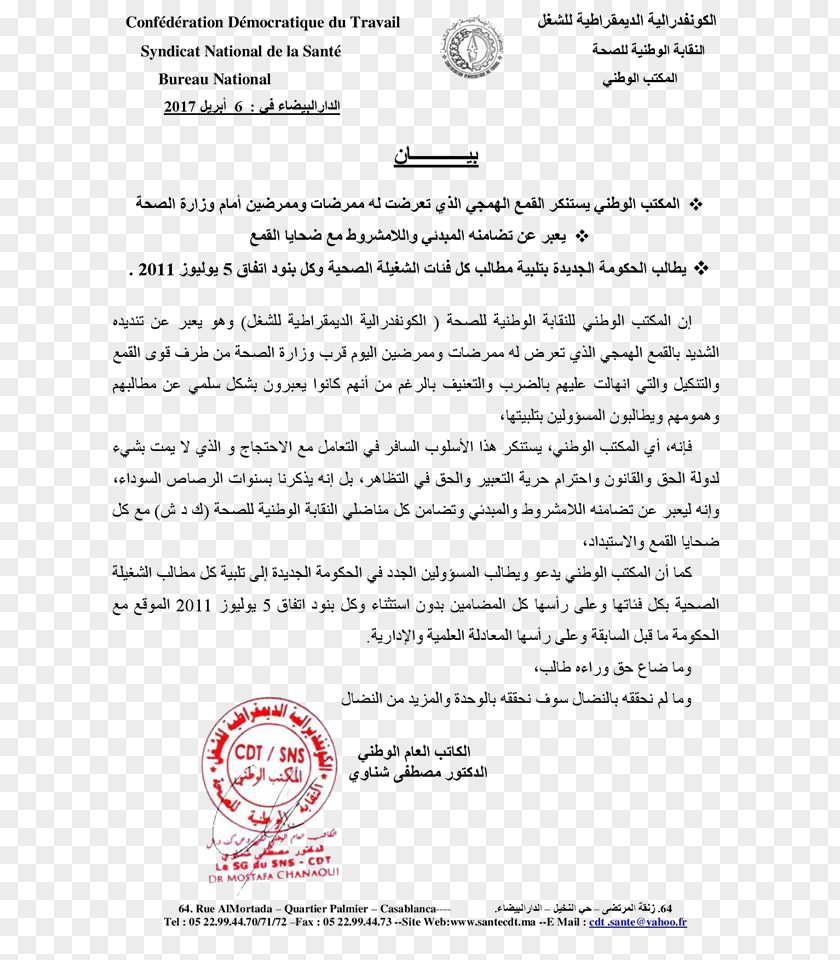 المغرب Document Morocco وزارة التربية الوطنية والتكوين المهني Black PNG