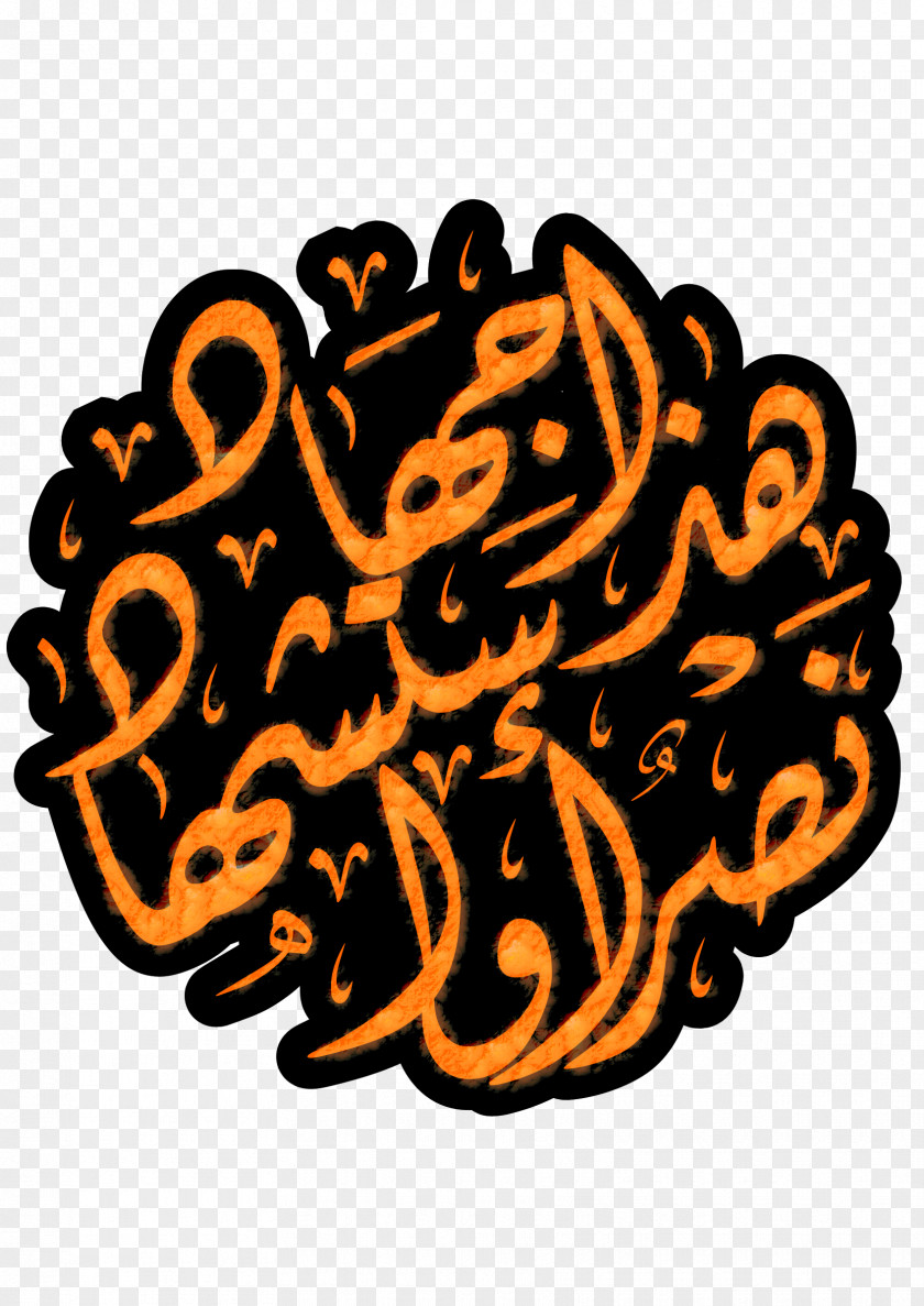 Islamic Designs QMC.media Clip Art PNG