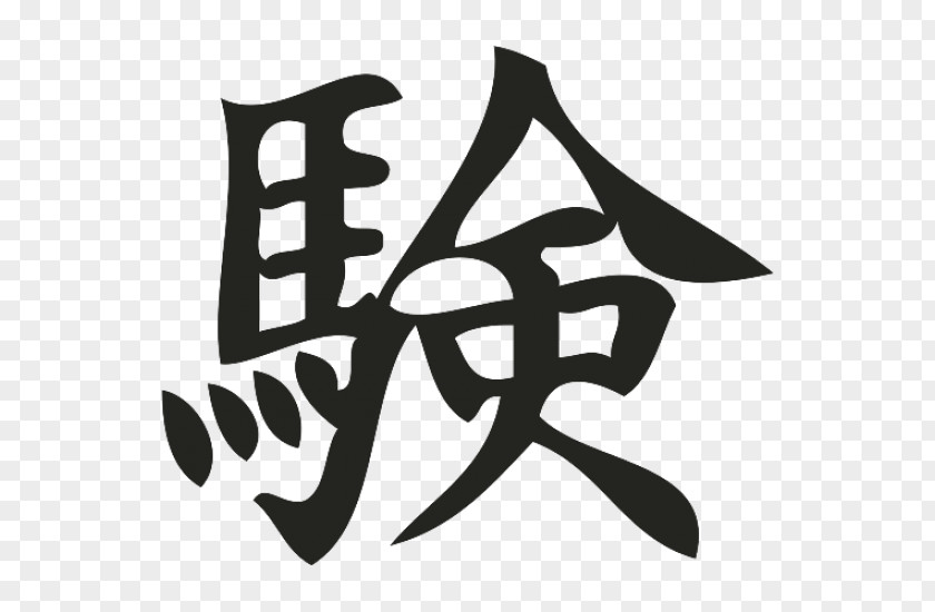 Japanese Kanji Stroke Order Chinese Characters Hiragana PNG