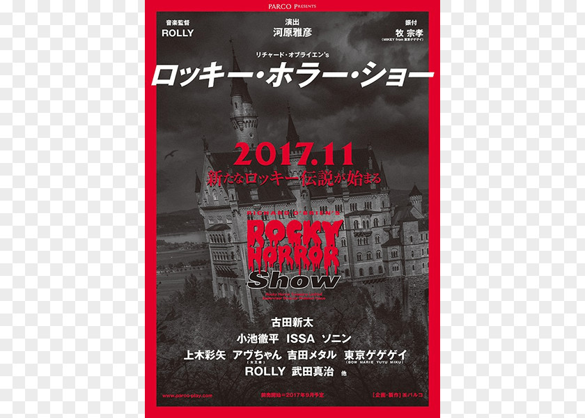Rocky Horror The Show Ziyoou-Vachi チケットキャンプ HALF Musical Theatre PNG