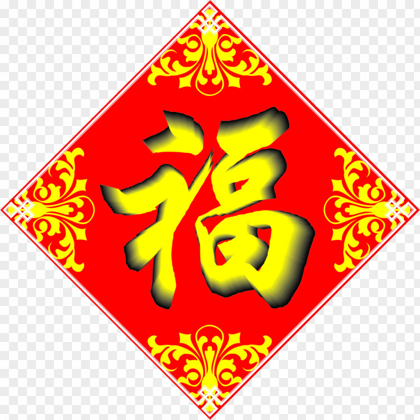 The Word Blessing Wufu Cross-stitch JD.com PNG