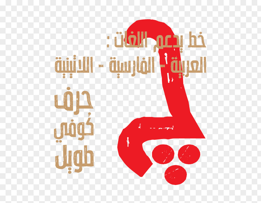 Ramadan Typographic Typeface Type Designer Logo Arabic Font PNG