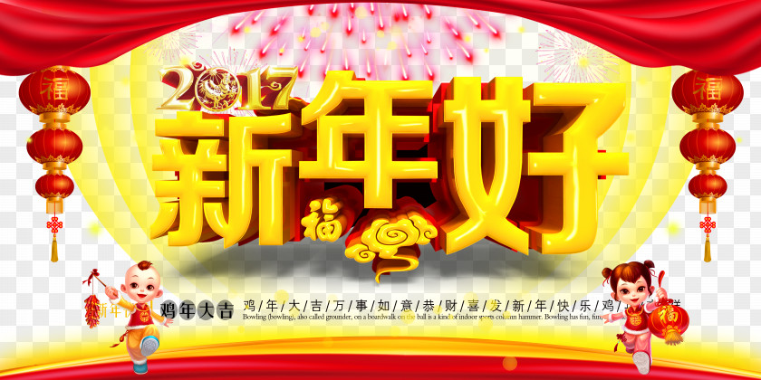 Happy New Year Poster Chinese Lunar Years Day PNG