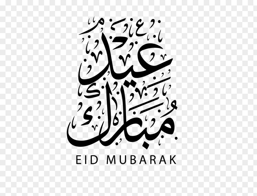 Ramadan Eid Al-Fitr Mubarak Faten Amouri Center Holiday Zakat PNG