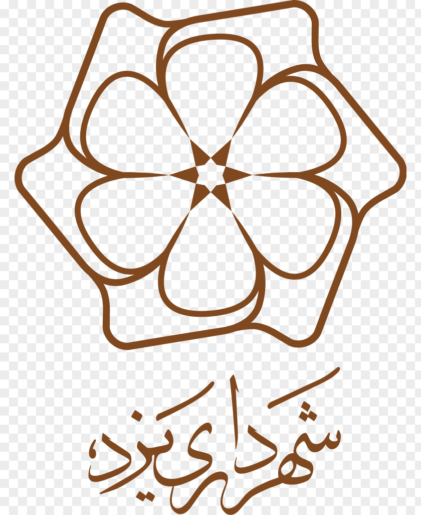 Yazd Municipality Azad Islamic University Of Organization Logo Stock.xchng PNG