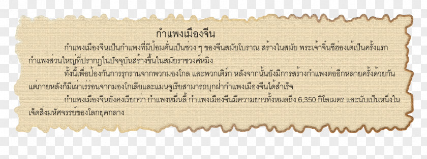 Thailand Tour Paper Font Calligraphy Line PNG