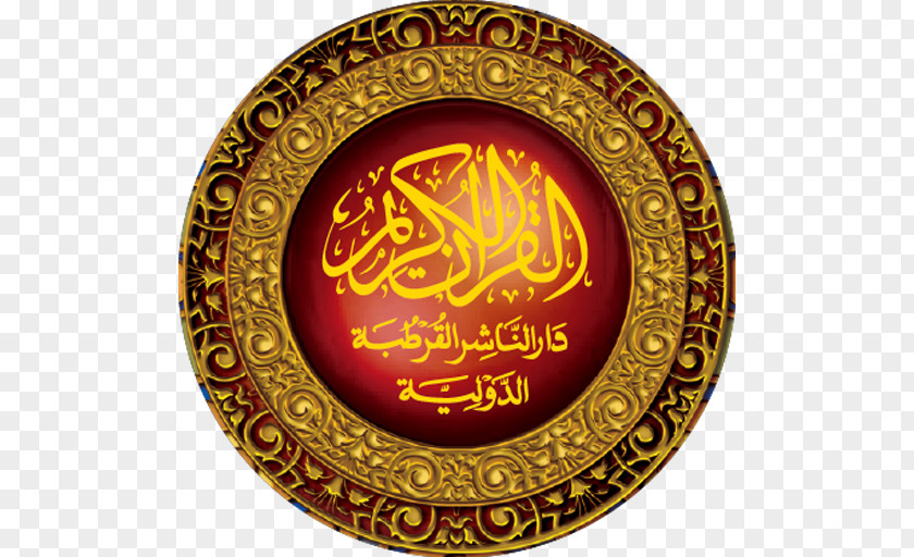 Islam Qur'an Fi Zilal Al-Quran Muslim Juz' PNG
