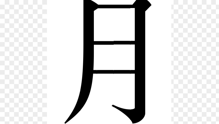 Symbol Mandarin Chinese Characters Written PNG