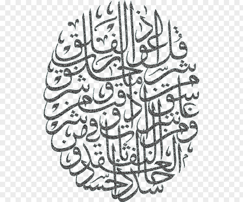 Alfalaq Qur'an Al-Falaq Surah Allah Arabic Calligraphy PNG