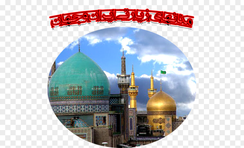 Ashoora Imam Reza Shrine Hadrat The Fourteen Infallibles Fasting In Islam PNG