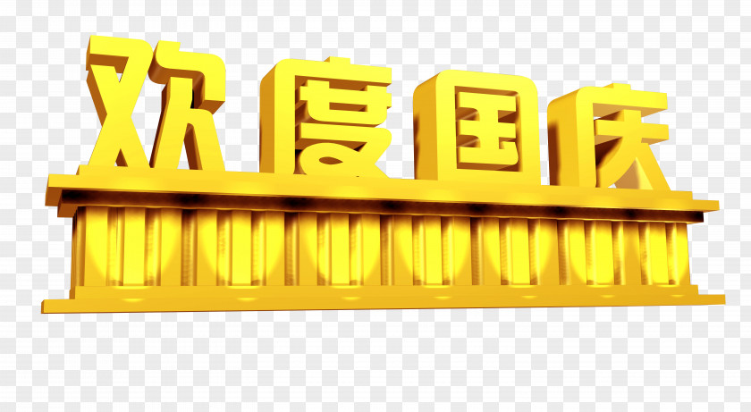 Celebrate The 3D WordArt National Day Of People's Republic China Golden Week PNG