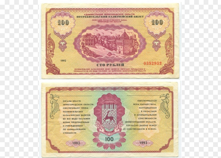 Banknote Russian Ruble Money Немцовки PNG