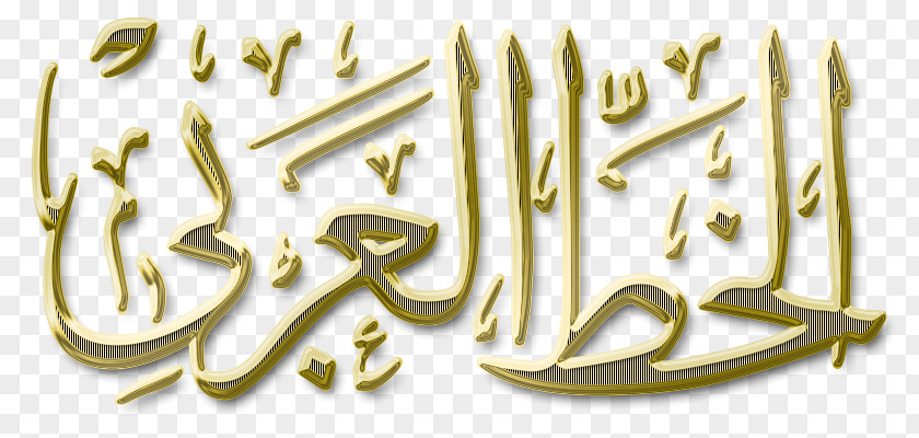 Caligraphy Islamic Calligraphy Ruqʿah Script Arabic Language Naskh Kufic PNG