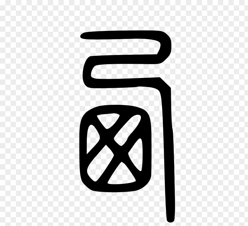 China Seal Logo Wiktionary Trademark Brand PNG