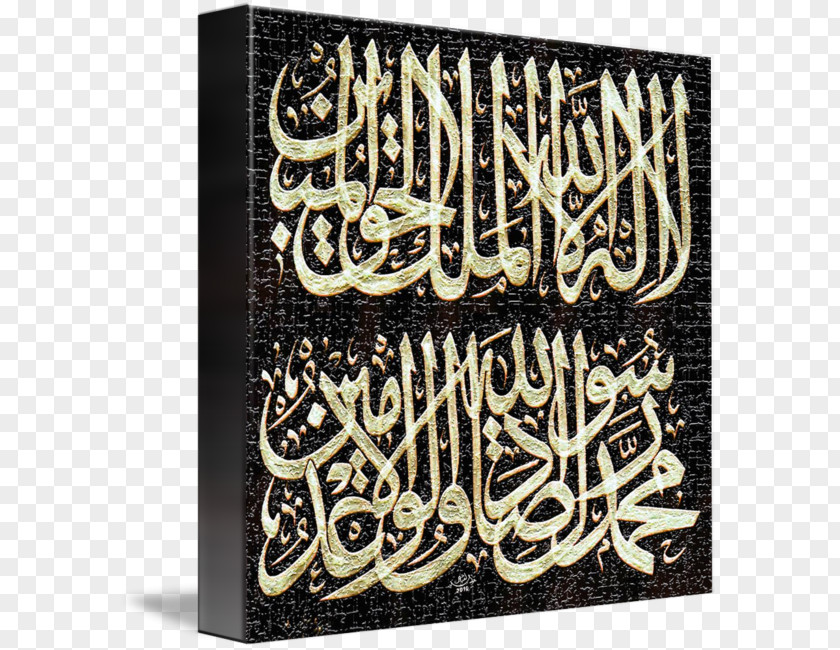 La Ilaha Illallah Ilah Calligraphy Printing Art Canvas Print PNG