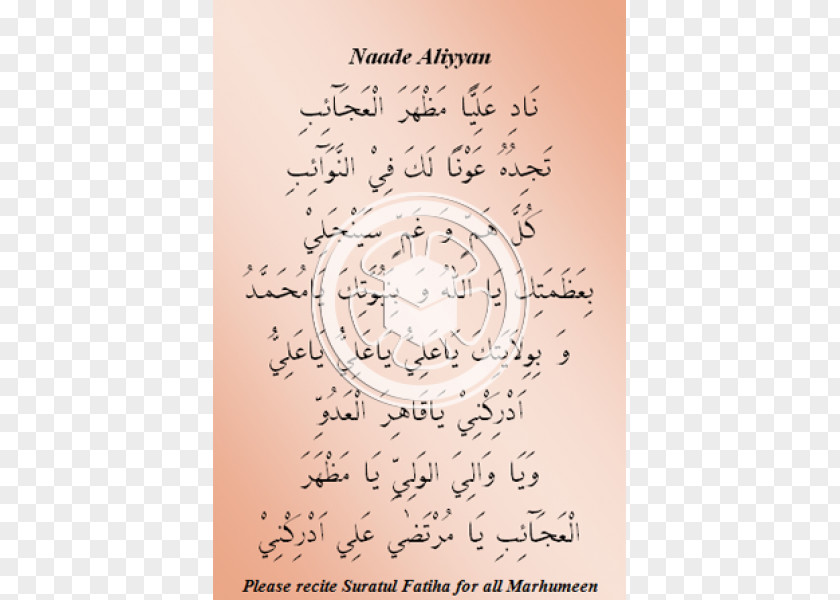 Recite Quran Paper Calligraphy Font PNG