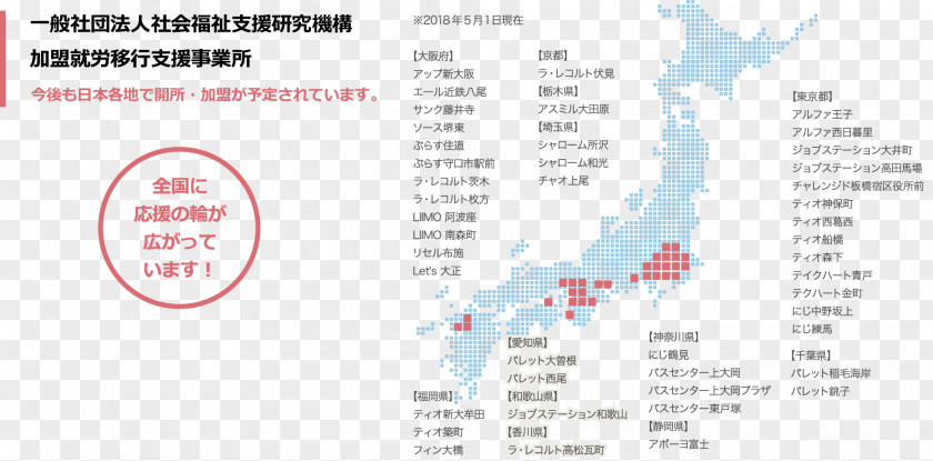 Japan Map 就労移行支援事務所ラ・レコルト 伏見 Organization 就労移行支援事業所 ラ・レコルト高松瓦町 Business PNG