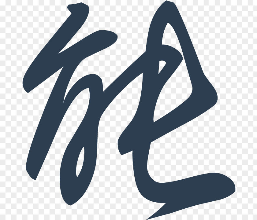No Japan Symbol Kanji Chinese Characters Writing System PNG