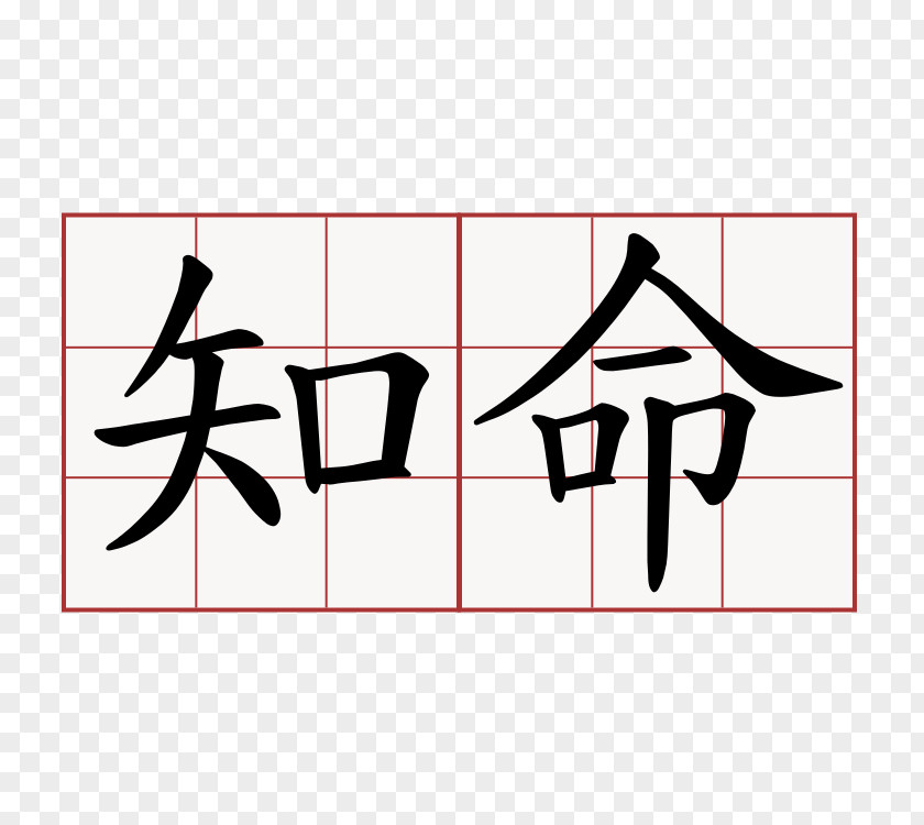Symbol Chinese Characters Kanji Japanese Calligraphy Writing System PNG