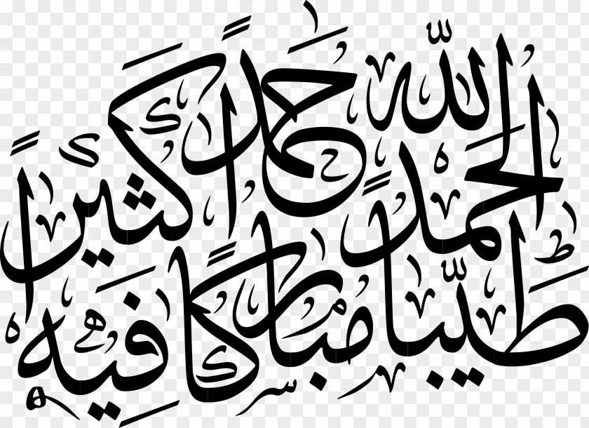 Arabic Calligraphy Drawing Visual Arts Graphic Design Logo PNG