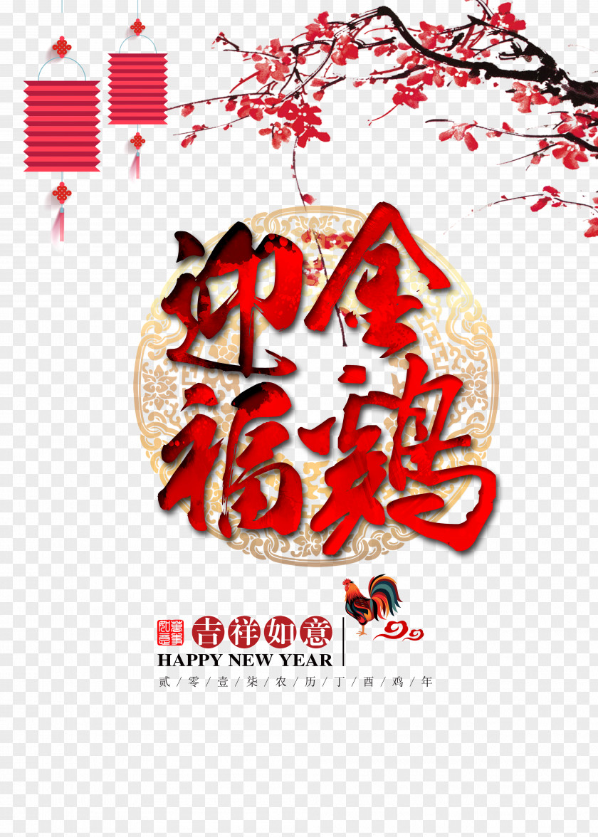 Fu Ying Creative Posters Rooster PNG