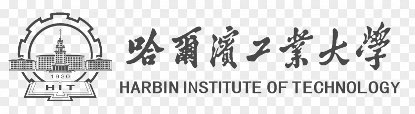 Technology Harbin Institute Of University 哈尔滨工业大学 PNG