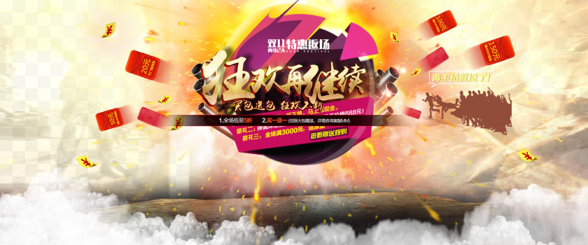 Taobao Dual 11 Carnival Continued Promotional Posters PSD Material Sales Promotion Poster PNG