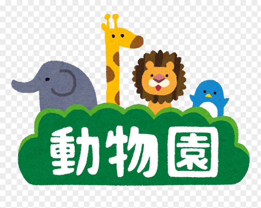 Post It Text Tokuyama Zoo Higashiyama And Botanical Gardens Shizuoka Municipal Nihondaira Giraffe PNG