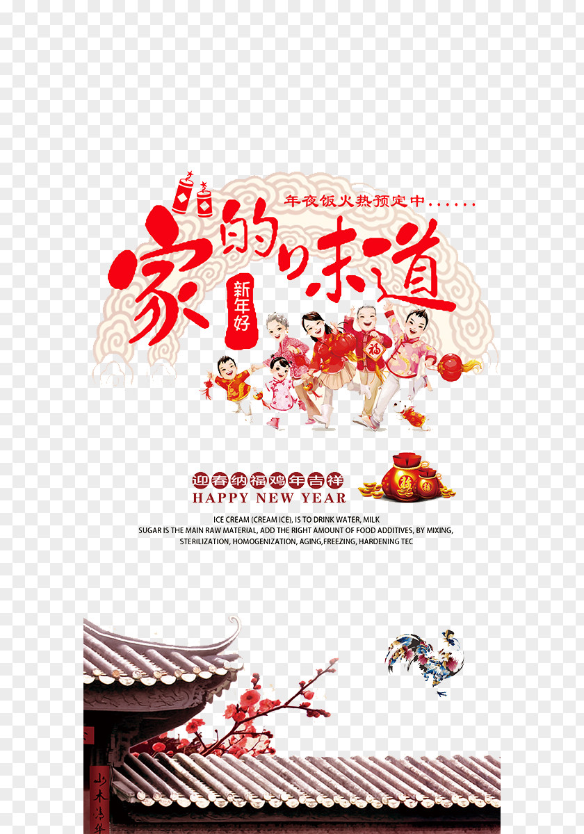 Chinese New Year Decorative Elements Reunion Dinner Poster Oudejaarsdag Van De Maankalender Advertising PNG