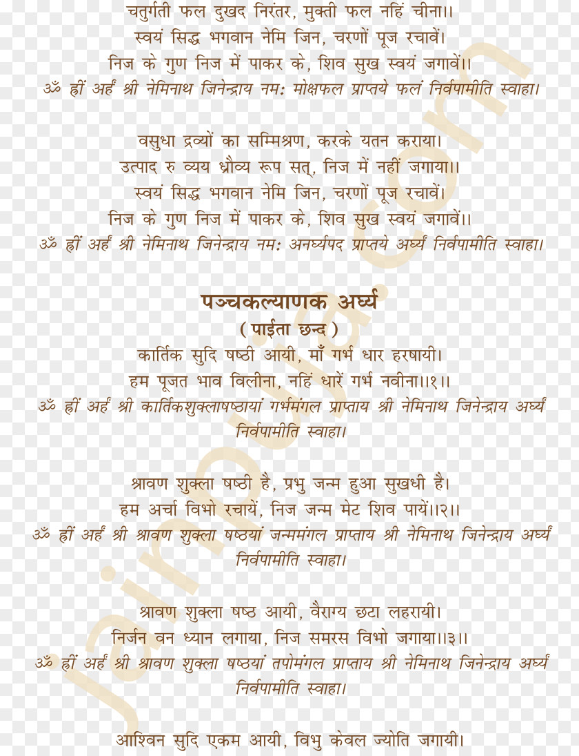 Line Document Urdu Poetry Hindi PNG