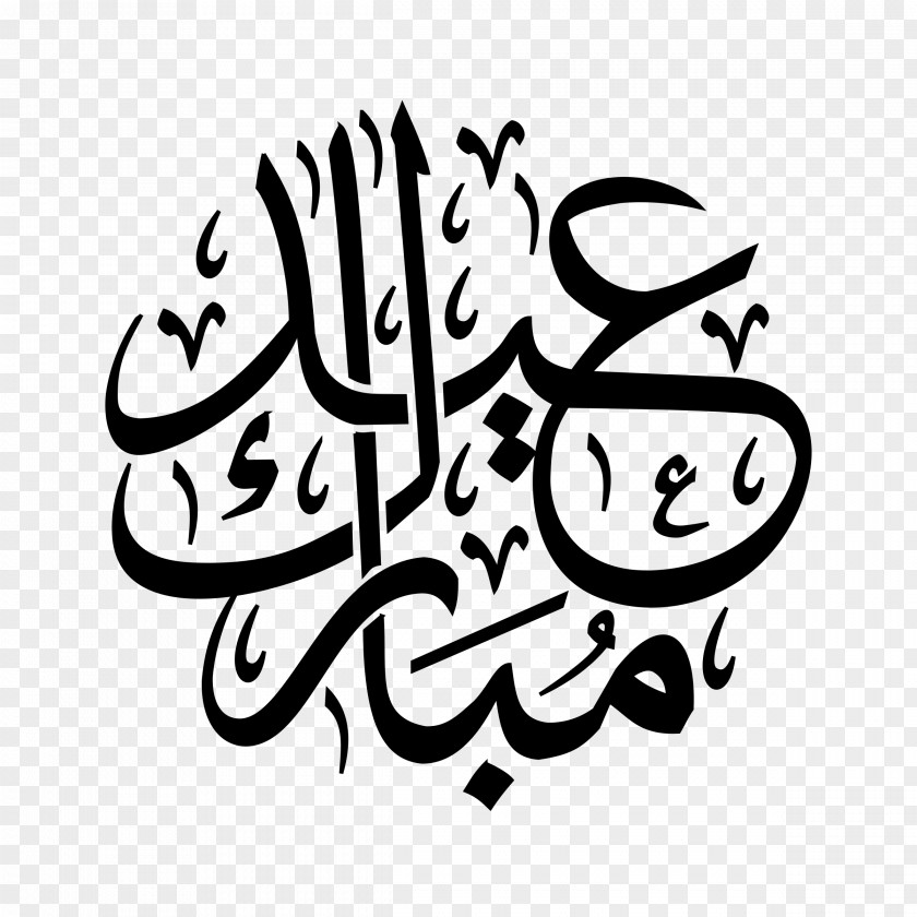 Eid Al-Fitr Mubarak Al-Adha Ramadan Arabic Calligraphy PNG