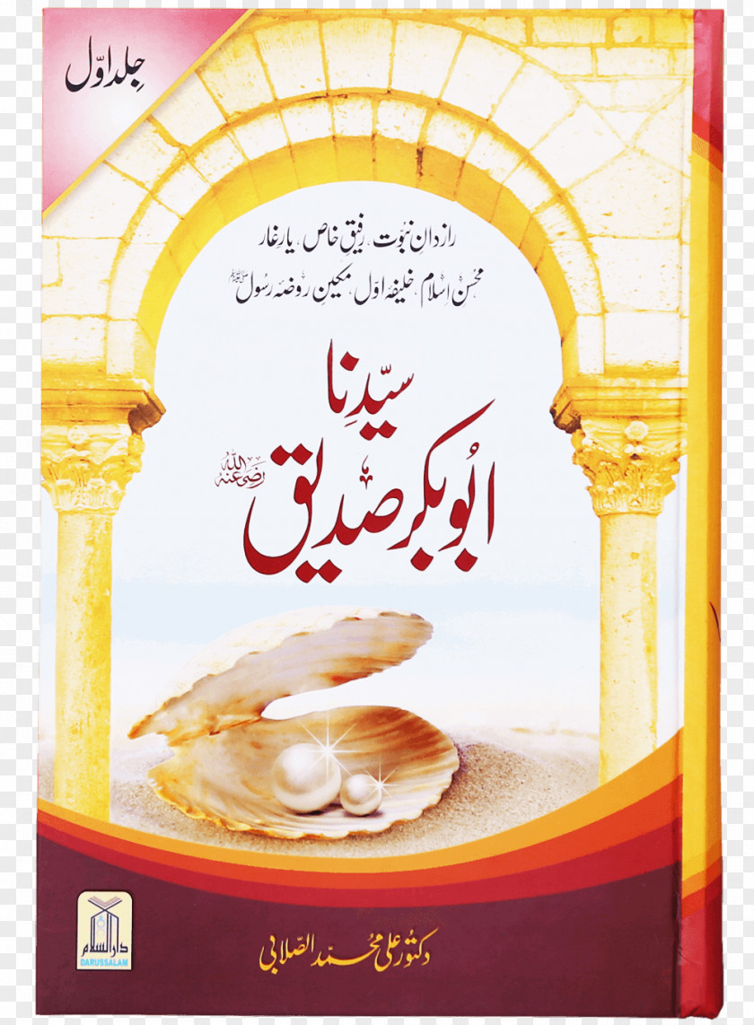 Islam Qur'an Sahabah Hadrat Urdu PNG