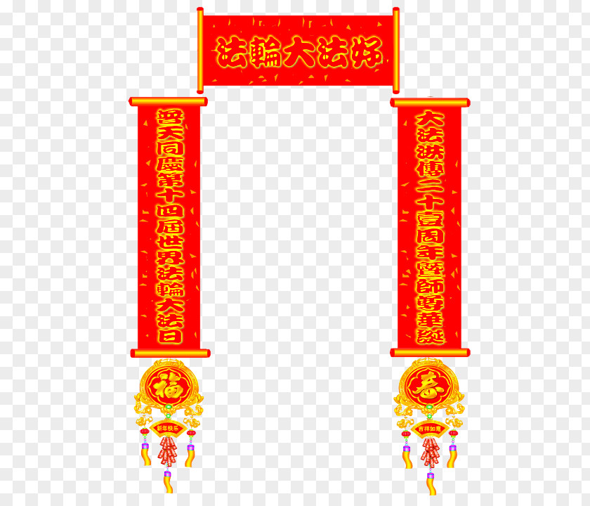 Chinese New Year Antithetical Couplet Festival Fai Chun PNG