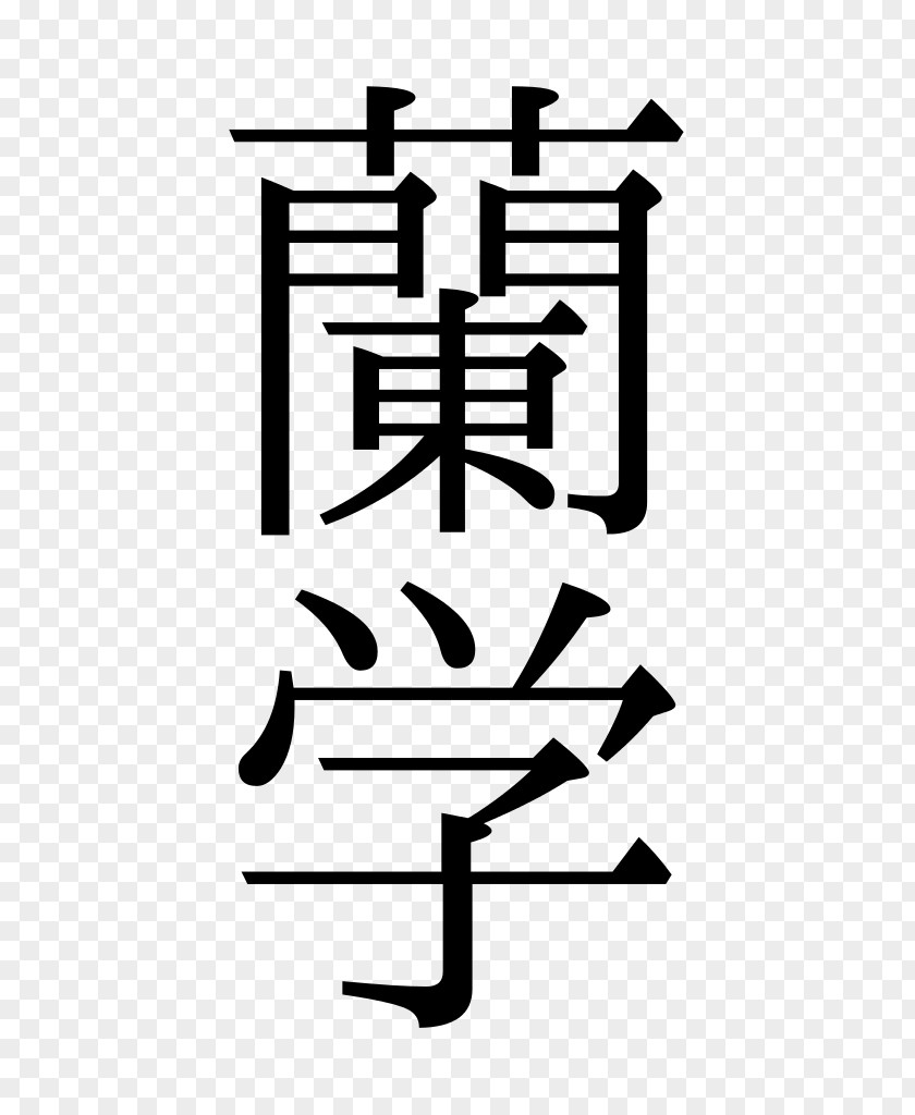 Japan Calligraphy Kanji Western Learning Japanese Writing System Hiragana PNG