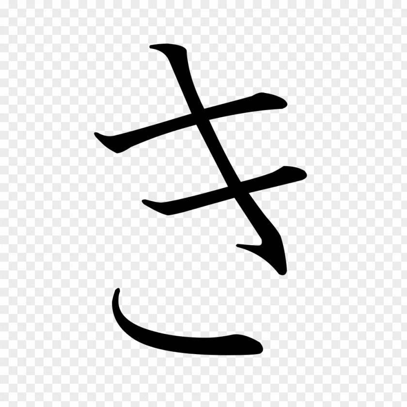 Japanese Writing System Ikigai Kanji Hiragana PNG