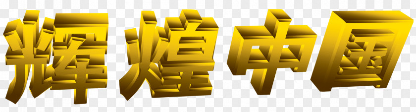 Brillant Background China Art Design Logo Image PNG
