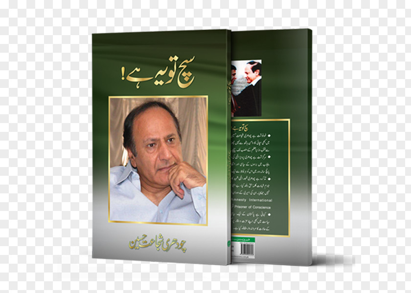 Book Shujaat Hussain Pakistan Writer Such Tou Yeh Hai PNG