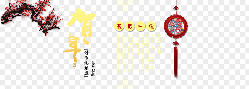 Congratulations To The New Year Spring Festival China Wind Creative Background Chinese Lunar PNG