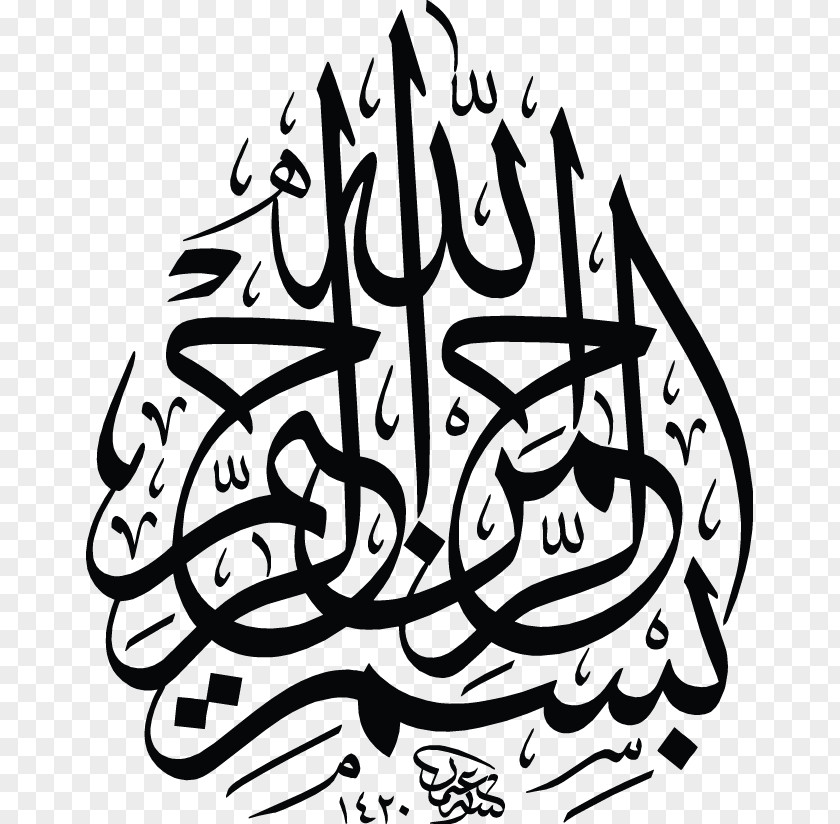 Arbic Basmala Islamic Calligraphy Arabic Vector Graphics PNG