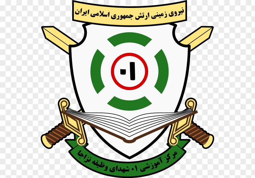 Training Center Apprenticeship Islamic Republic Of Iran Army Ground Forces Wikipedia Clip Art PNG